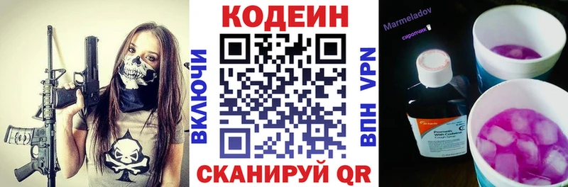 Codein напиток Lean (лин) Бодайбо